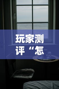 玩家测评“怎么在微信建房间玩葫芦娃”详细介绍房卡使用方式