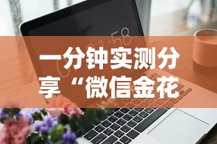 一分钟实测分享“微信金花群房卡哪里购买”详细介绍房卡使用方式 一分钟实测分享“微信金花群房卡哪里购买”详细介绍房卡使用方式