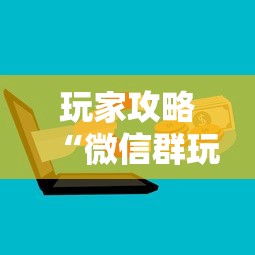 玩家攻略“微信群玩炸 金花房卡哪能购买”详细房卡使用教程-哔哩哔哩
