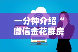 一分钟介绍“微信金花群房卡在哪购买”购买房卡介绍