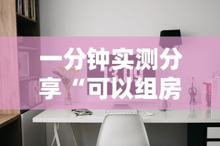 一分钟实测分享“可以组房间打牌的软件”详细房卡怎么购买教程