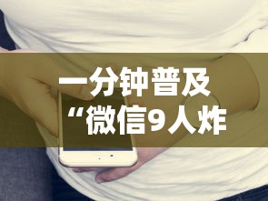 一分钟普及“微信9人炸 金花房卡如何购买充值”详细房卡怎么充值教程 一分钟普及“微信9人炸 金花房卡如何购买充值”详细房卡怎么充值教程