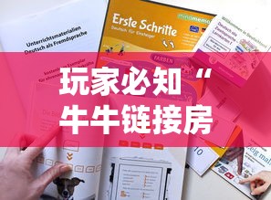 玩家必知“牛牛链接房卡从那买”房卡使用方法介绍