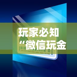 玩家必知“微信玩金花房卡怎么充值”详细房卡怎么购买方式
