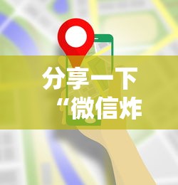 分享一下“微信炸 金花房卡在哪里购买”房卡使用方法介绍