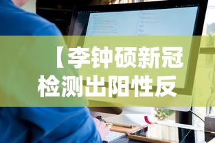 【李钟硕新冠检测出阳性反应/李钟硕2021年做了什么】