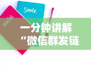 一分钟讲解“微信群发链接炸 金花房卡”房卡链接获取