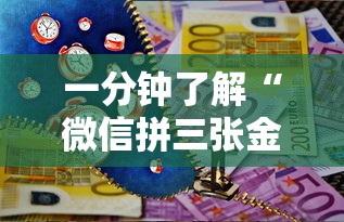 一分钟了解“微信拼三张金花房卡多少钱”购买房卡介绍 一分钟了解“微信拼三张金花房卡多少钱”购买房卡介绍