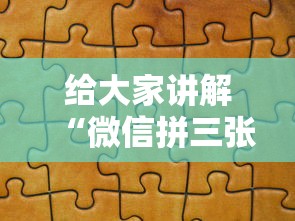 给大家讲解“微信拼三张金花房卡在哪购买”房卡使用方法介绍 给大家讲解“微信拼三张金花房卡在哪购买”房卡使用方法介绍