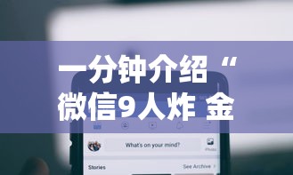 一分钟介绍“微信9人炸 金花房卡如何购买充值”详细房卡怎么购买方式 一分钟介绍“微信9人炸 金花房卡如何购买充值”详细房卡怎么购买方式
