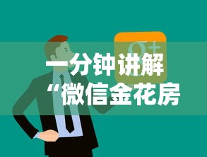 一分钟讲解“微信金花房卡上哪充值”链接房卡怎么充值