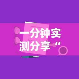 一分钟普及“微信链接房卡到哪充值”详细介绍房卡使用方式
