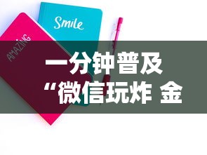 一分钟普及“微信玩炸 金花房卡在哪里购买”详细房卡怎么购买方式