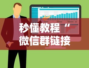 秒懂教程“微信群链接房卡在哪里买”房卡使用方法介绍