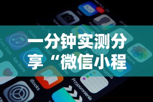 一分钟实测分享“微信小程序炸 金花房卡在哪里买”房卡使用方法介绍