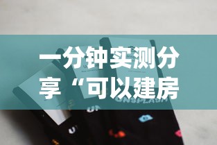一分钟实测分享“可以建房间打牌的手机app”链接房卡在哪里获取 一分钟实测分享“可以建房间打牌的手机app”链接房卡在哪里获取