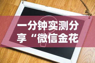 一分钟实测分享“微信金花房卡在哪里购买”购买房卡介绍
