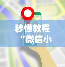 秒懂教程“微信小程序炸 金花房卡在哪里买”详细房卡使用教程-哔哩哔哩
