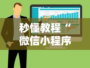 秒懂教程“微信小程序炸 金花房卡在哪里买”详细房卡使用教程-哔哩哔哩 秒懂教程“微信小程序炸 金花房卡在哪里买”详细房卡使用教程-哔哩哔哩
