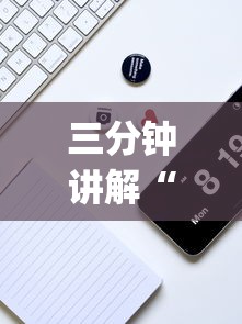 三分钟讲解“可以建房间打牌的手机app”房卡使用方法介绍 三分钟讲解“可以建房间打牌的手机app”房卡使用方法介绍