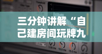 三分钟讲解“自己建房间玩牌九的软件”详细房卡怎么购买教程