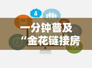 一分钟普及“金花链接房卡在哪里买”详细介绍房卡使用方式