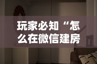 玩家必知“怎么在微信建房间玩葫芦娃”获取房卡教程
