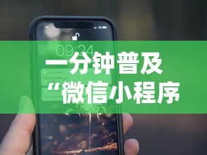 一分钟普及“微信小程序炸 金花房卡在哪买”详细房卡怎么购买教程 一分钟普及“微信小程序炸 金花房卡在哪买”详细房卡怎么购买教程