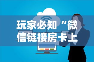 玩家必知“微信链接房卡上哪里购买”获取房卡方式