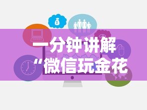 一分钟讲解“微信玩金花房卡购买渠道”链接房卡在哪里获取