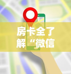 房卡全了解“微信金花房卡去哪里购买”详细房卡怎么购买方式