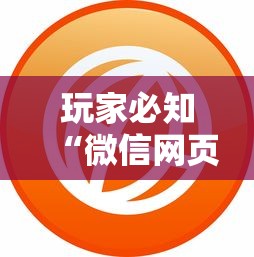 玩家必知“微信网页炸 金花链接房卡上哪充值”链接房卡怎么充值 玩家必知“微信网页炸 金花链接房卡上哪充值”链接房卡怎么充值