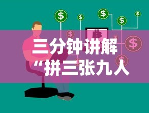 三分钟讲解“拼三张九人链接房卡多少钱一张”获取玩金花房卡链接教程