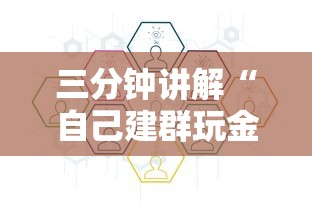 三分钟讲解“自己建群玩金花房卡去哪买”详细房卡怎么购买方式