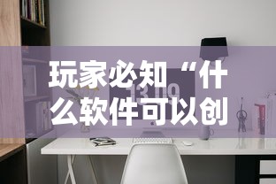 玩家必知“什么软件可以创建房间玩斗牛”如何获取房卡教程