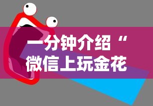 一分钟介绍“微信上玩金花房卡怎么买”获取房卡教程