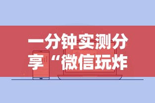 一分钟实测分享“微信玩炸 金花房卡在哪购买”详细房卡怎么购买教程