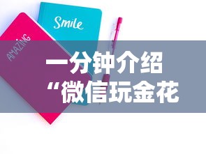 一分钟介绍“微信玩金花房卡购买渠道”详细介绍房卡使用方式
