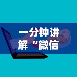 一分钟讲解“微信群上玩炸 金花房卡在哪买”详细房卡使用教程