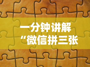 一分钟讲解“微信拼三张金花房卡在哪购买”链接房卡在哪里获取
