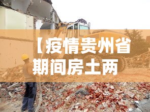 【疫情贵州省期间房土两税减免/贵州省疫情期间减免租金政策】