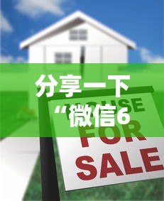 分享一下“微信6人炸 金花房卡在哪里买”详细房卡怎么购买教程
