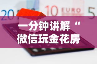 一分钟讲解“微信玩金花房卡怎样充值”购买房卡介绍