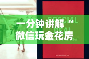 一分钟讲解“微信玩金花房卡怎样充值”购买房卡介绍