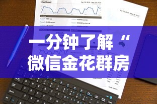 一分钟了解“微信金花群房卡从哪购买”获取房卡方式