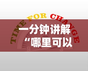 一分钟讲解“哪里可以自己建房间玩牛牛”详细房卡使用教程-哔哩哔哩