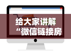 给大家讲解“微信链接房卡在哪里购买”详细房卡怎么购买方式 给大家讲解“微信链接房卡在哪里购买”详细房卡怎么购买方式