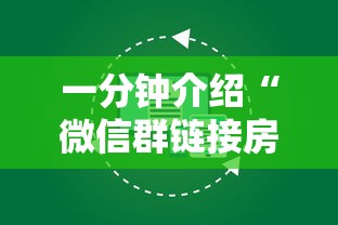 一分钟介绍“微信群链接房卡怎么买”房卡链接获取