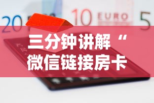 三分钟讲解“微信链接房卡怎样购买”链接房卡怎么充值