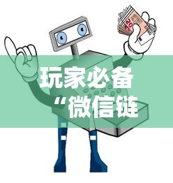 玩家必备“微信链接房卡如何买”详细房卡怎么购买教程